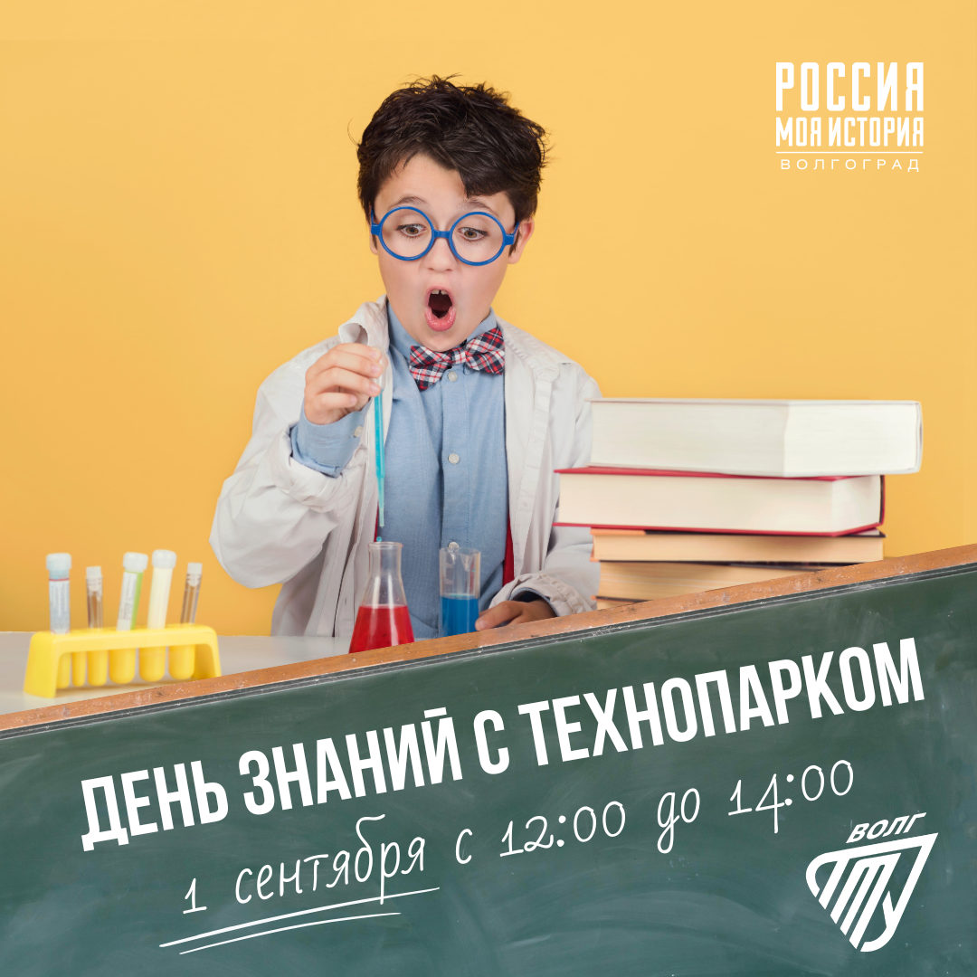 Яркое начало учебного года - День знаний с Технопарком