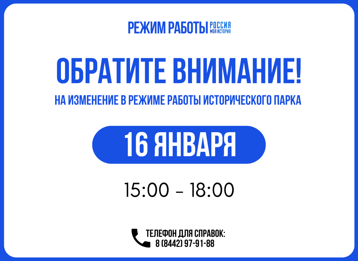 Копия изменение режима 16 декабря