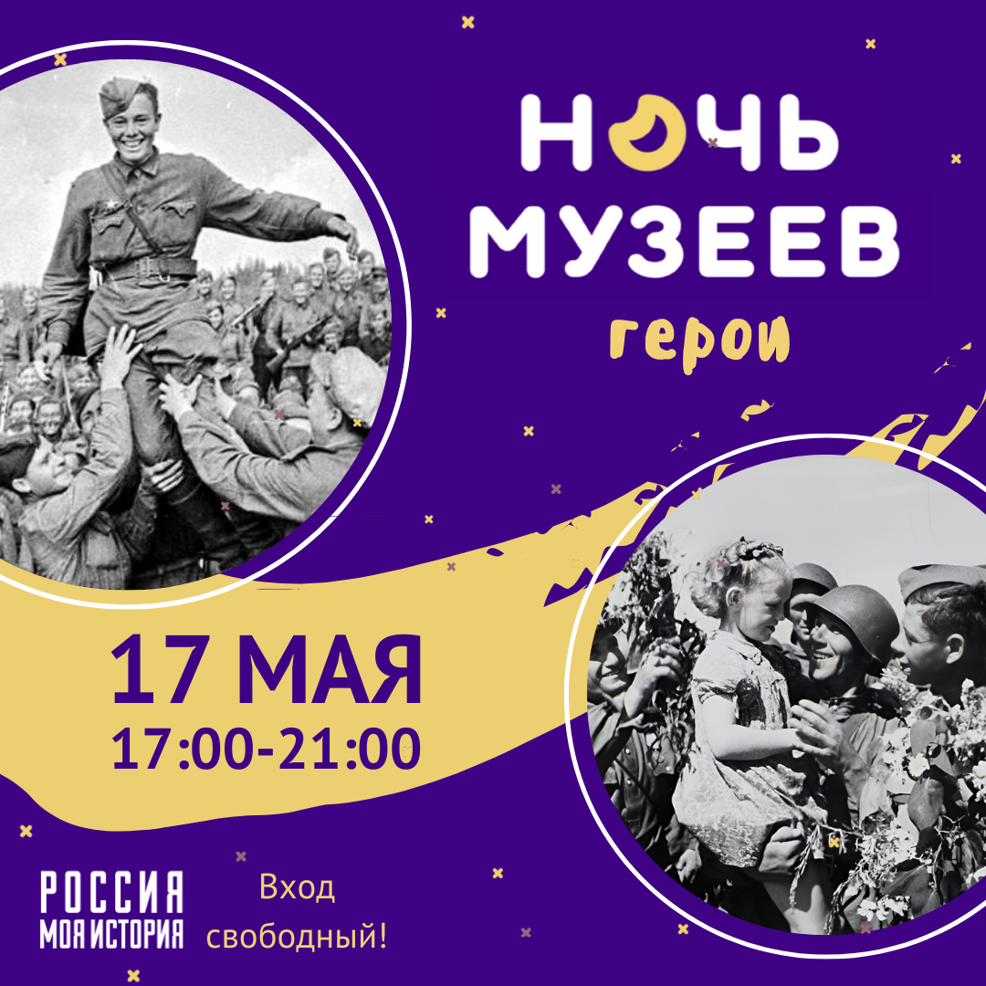 Приглашаем на «Ночь музеев - 2025»