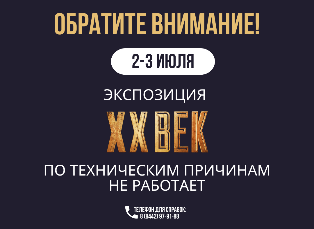 Режим работы экспозиции