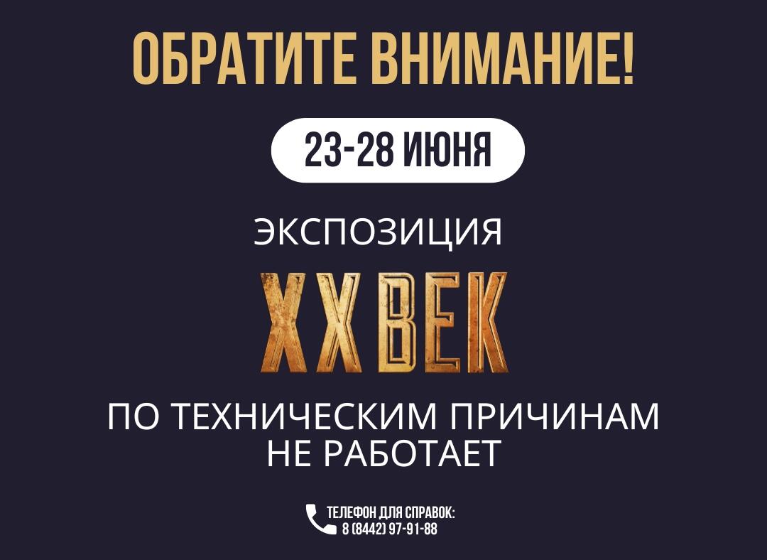 Режим работы экспозиции