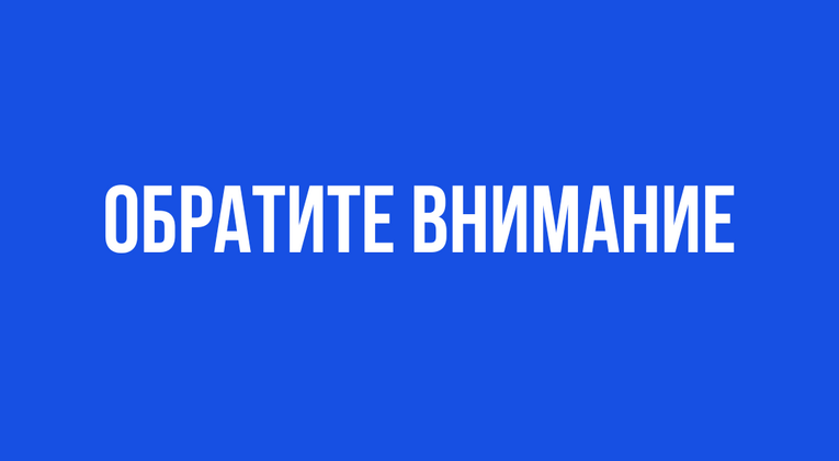 Изменение в режиме работы
