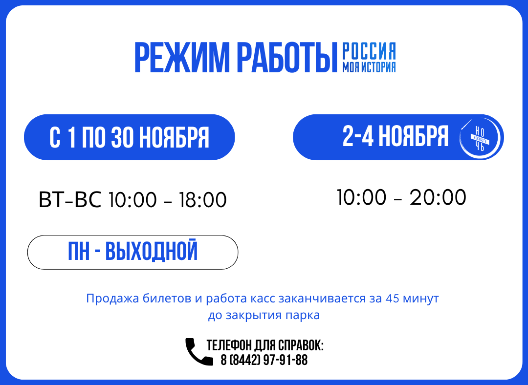 режим работы