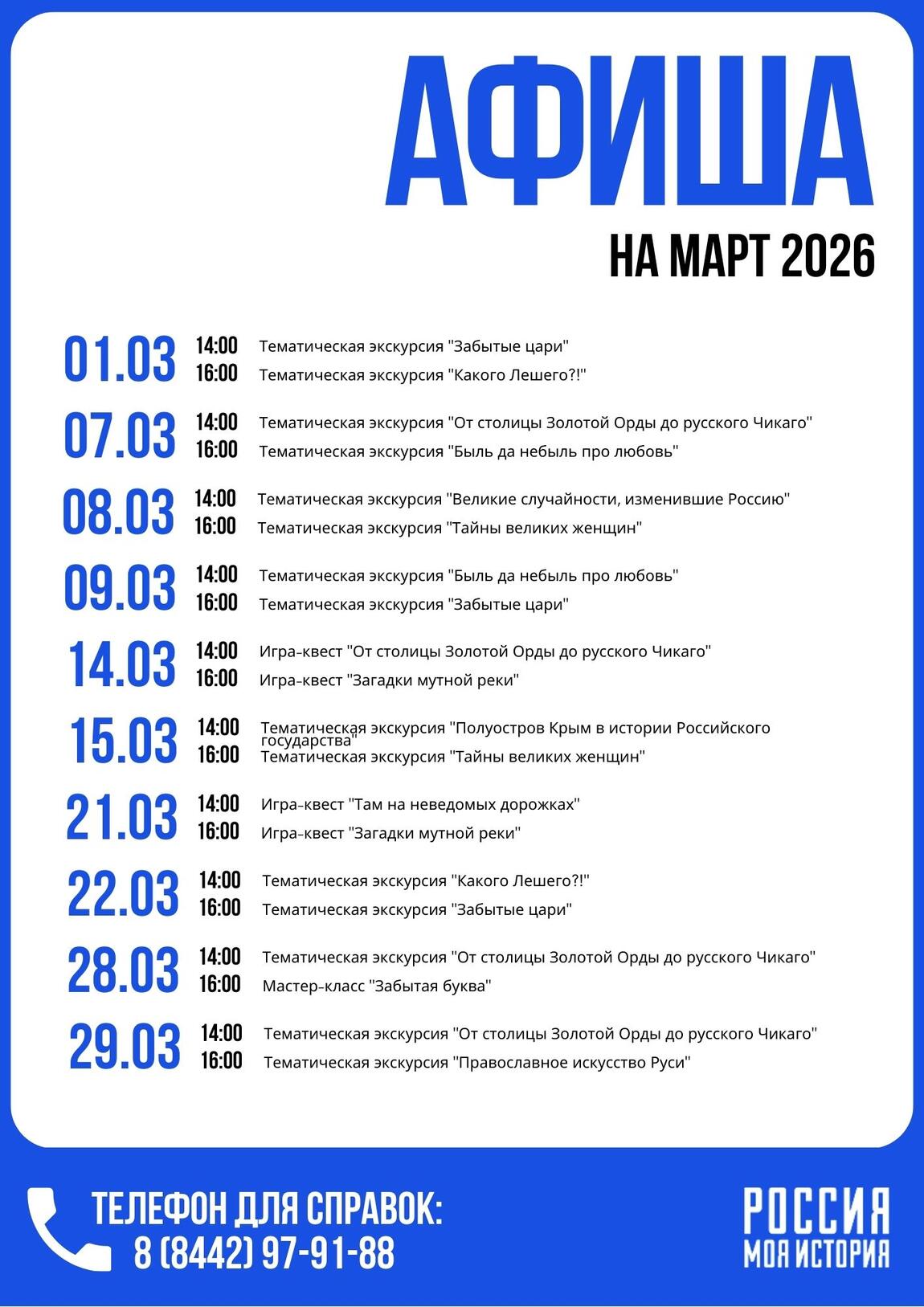 Афиша выходного дня на март