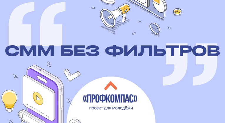 Приглашаем на новую встречу профориентационного проекта «Профкомпас»!