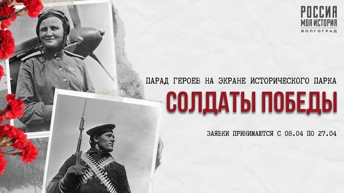 Объявляем о старте традиционной акции «Солдаты Победы»