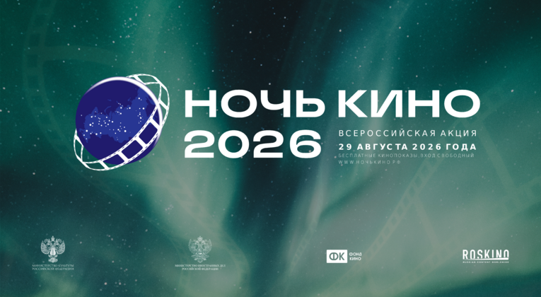 Провожаем летние дни уютным киновечером