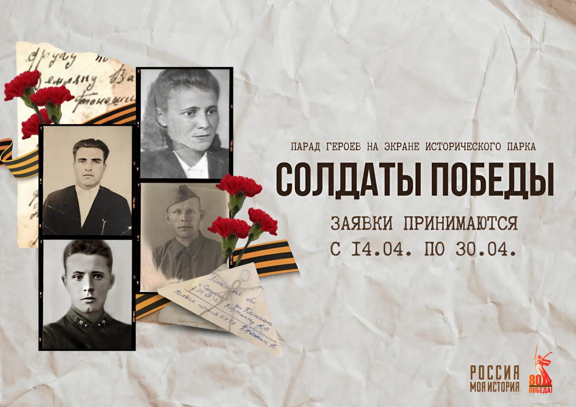 Мы объявляем о старте акции «Солдаты Победы»!