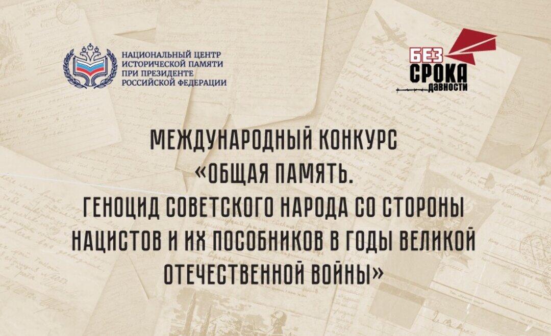 Два проекта по сохранению исторической памяти