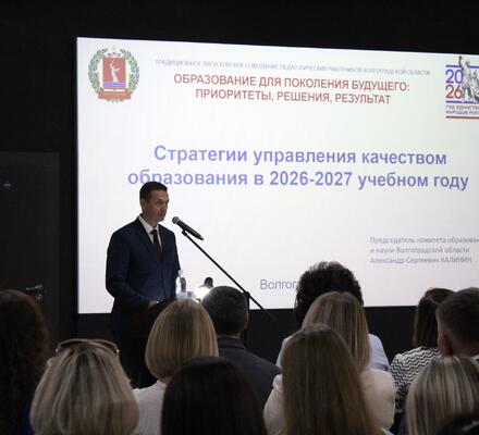 Августовское педагогическое совещание 2026
