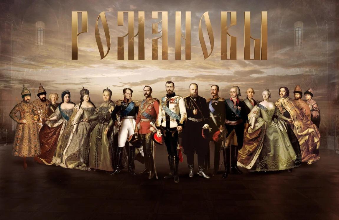 Приглашаем на обновленную выставку «Романовы. 1613 – 1917»