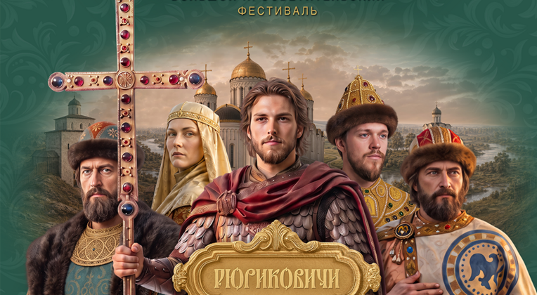 Исторический парк «Россия – Моя история» приглашает на большой просветительский фестиваль!