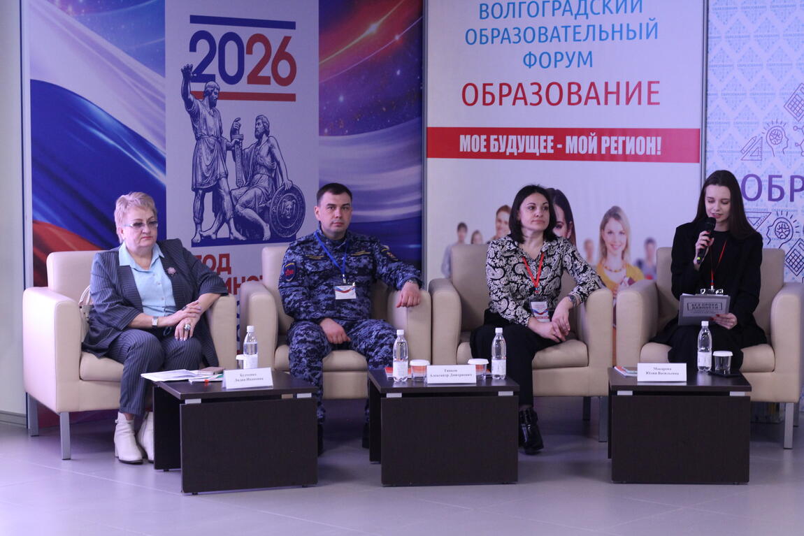 Стартовал «Волгоградский образовательный форум-2026»