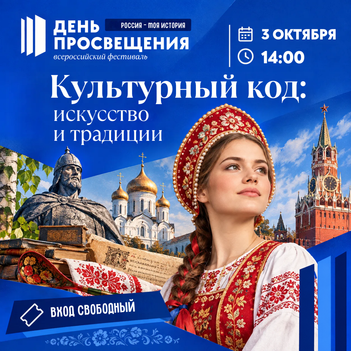 Приглашаем на мероприятие «Культурный код: искусство и традиции»