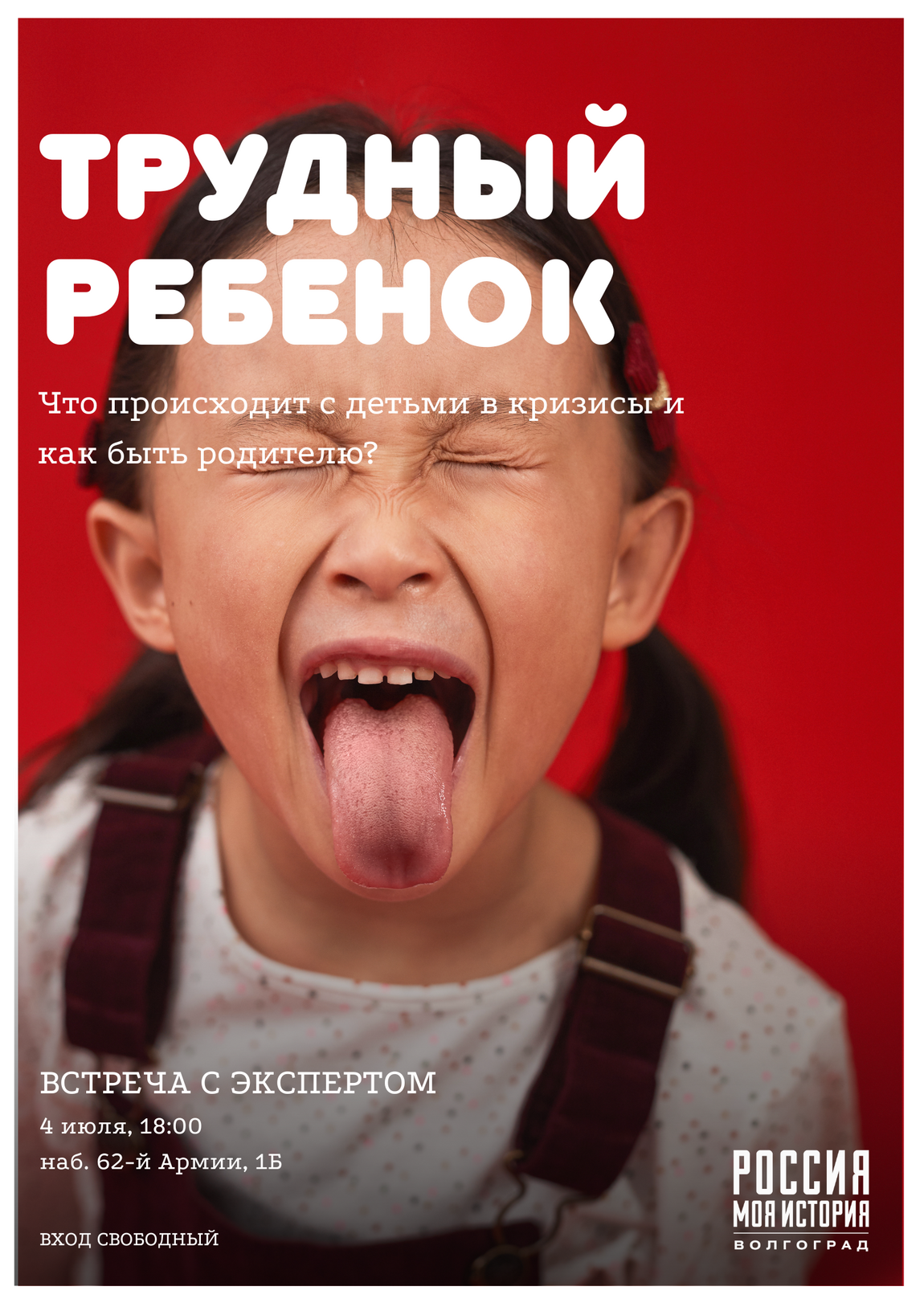Приглашаем на лекцию «Трудный ребёнок: что происходит с детьми в кризисы и как быть родителю?»
