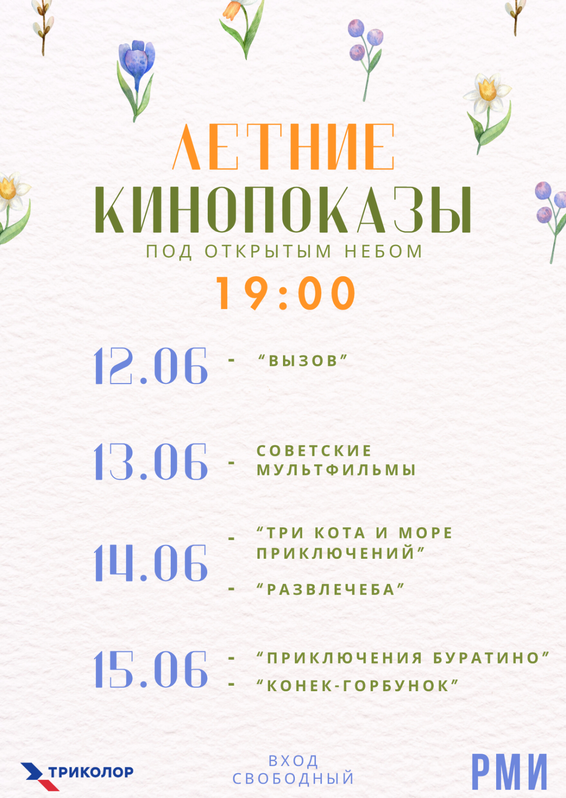 фильмы под открытым небом