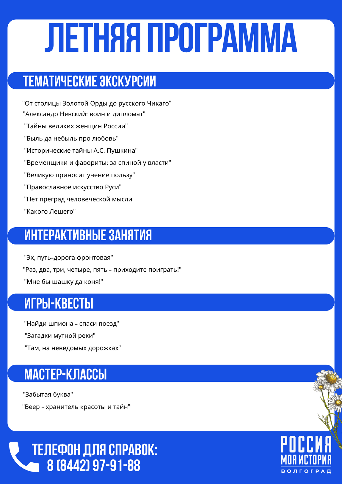 Летняя программа в РМИ