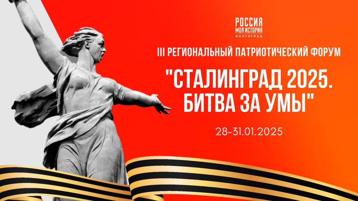 патриотический форум посвящённый 80-й годовщине Победы в Великой Отечественной войне