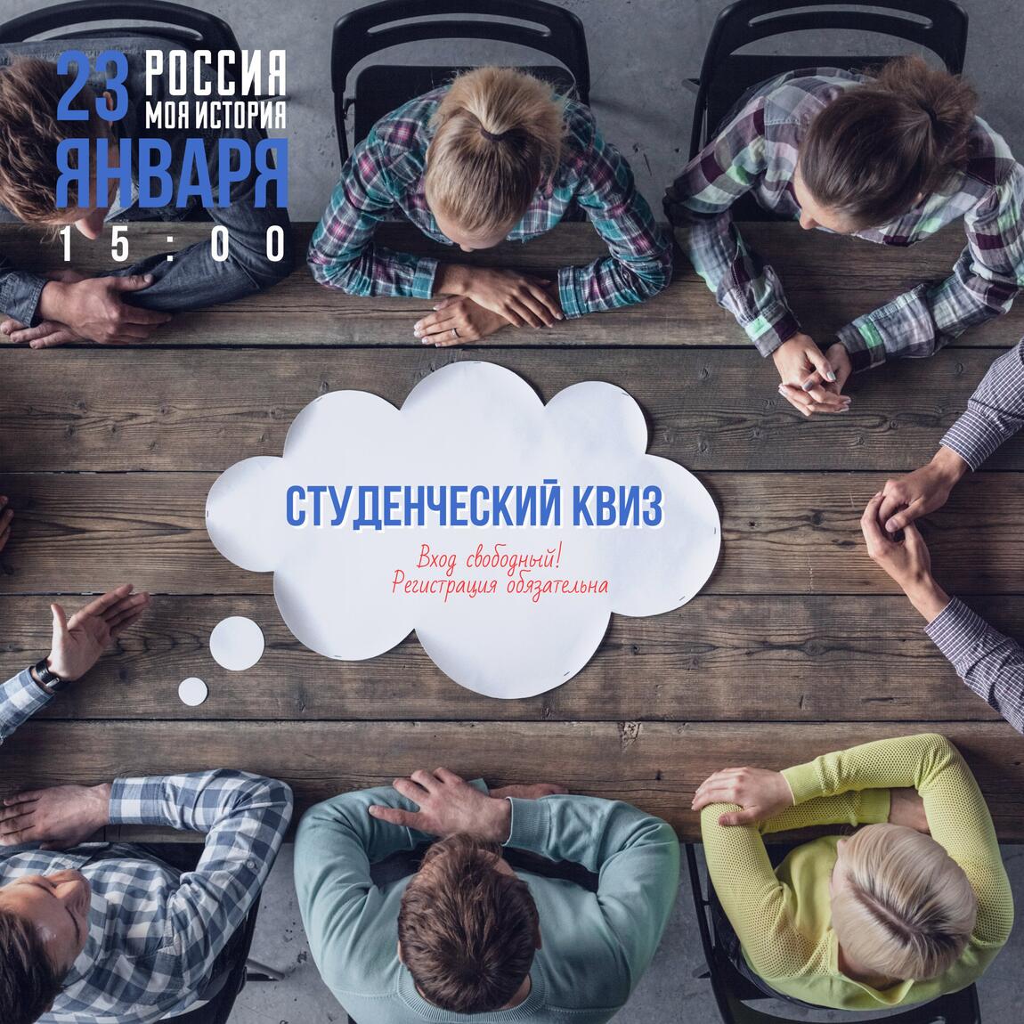 Приглашаем на студенческий квиз!
