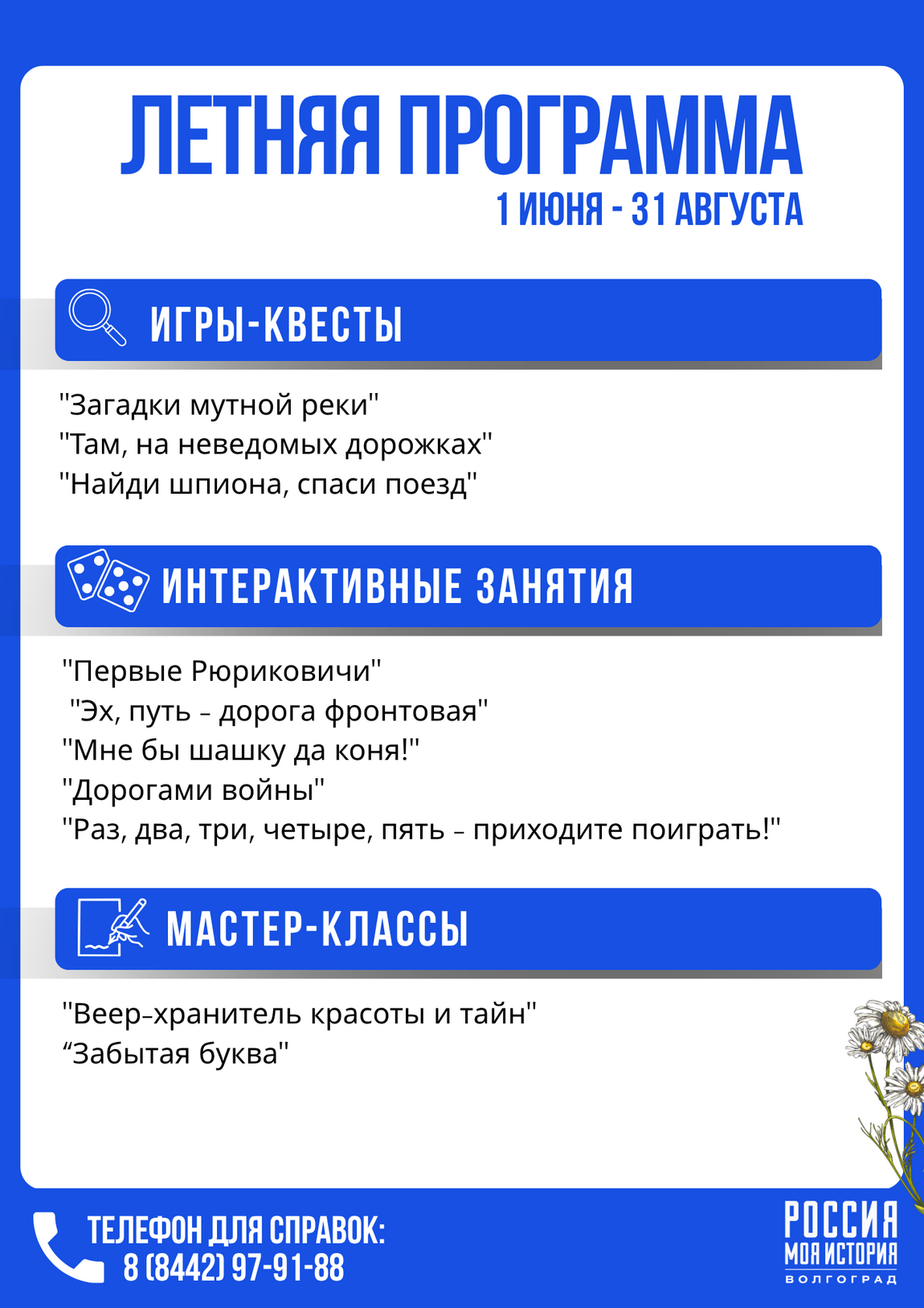 Летняя программа в РМИ