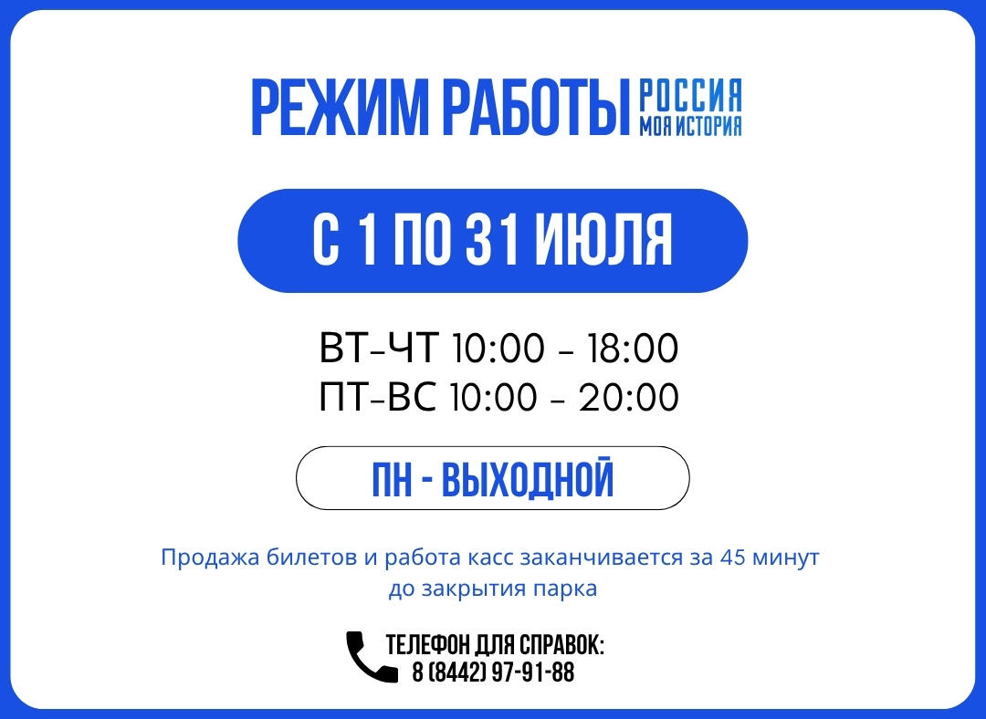 Режим работы Исторического парка
