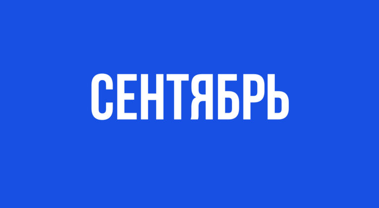 Режим работы