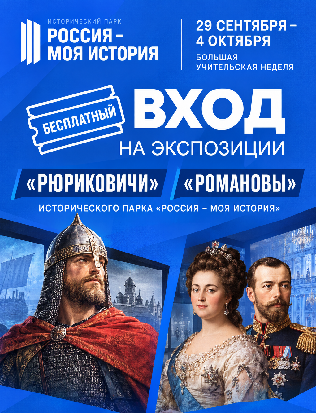 В рамках Большой учительской недели дарим бесплатный вход на экспозиции Исторического парка!
