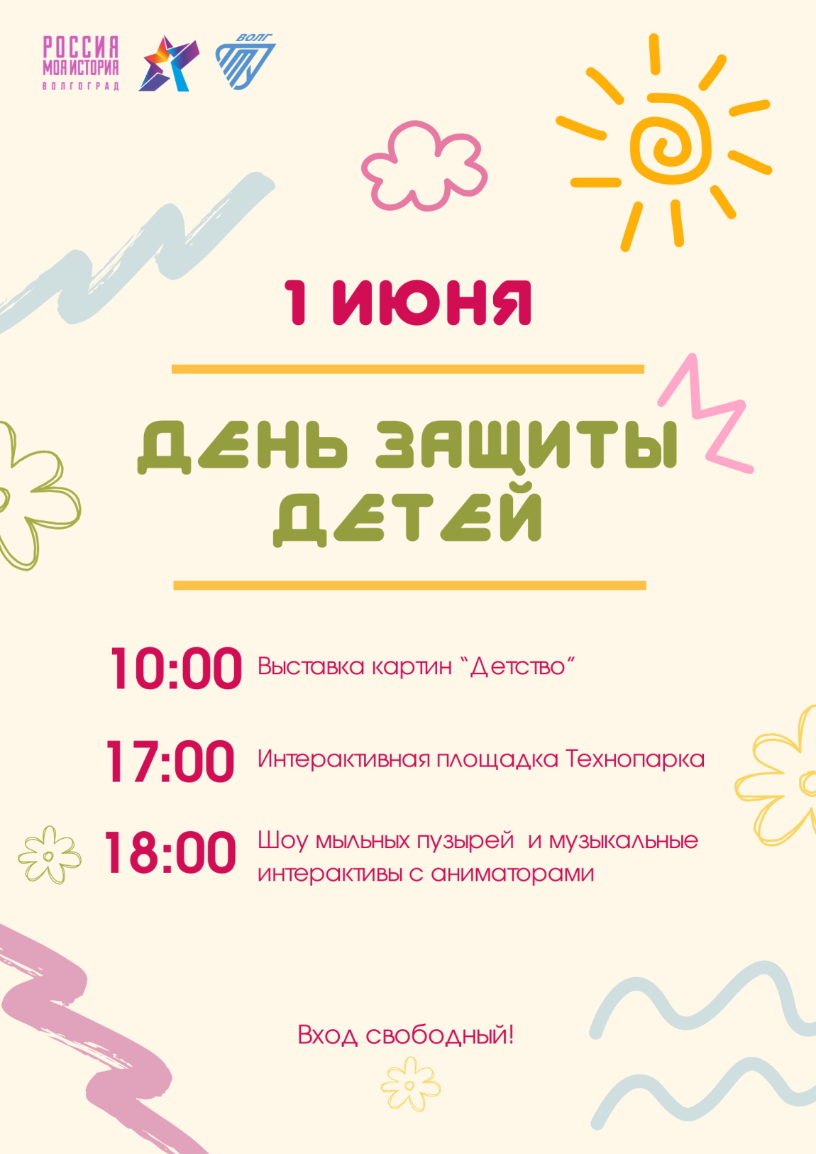 Праздник детства в Историческом парке!