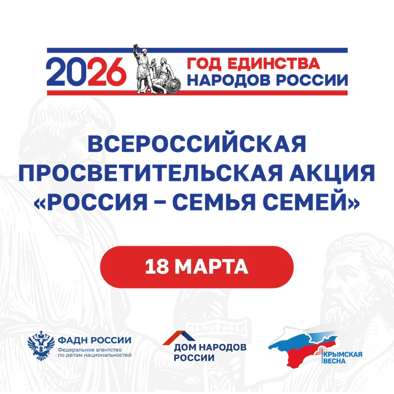В рамках Года единства народов России по всей стране пройдет Всероссийская просветительская акция